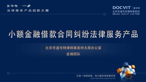 道可特第一屆法律服務(wù)產(chǎn)品創(chuàng)新大賽圓滿舉行——獲獎(jiǎng)名單揭曉，專屬法律服務(wù)開(kāi)啟新征程