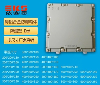 BXJ58-20/8鑄鋁防爆接線箱400*500*150-產品報價-湖北依客思防爆科技